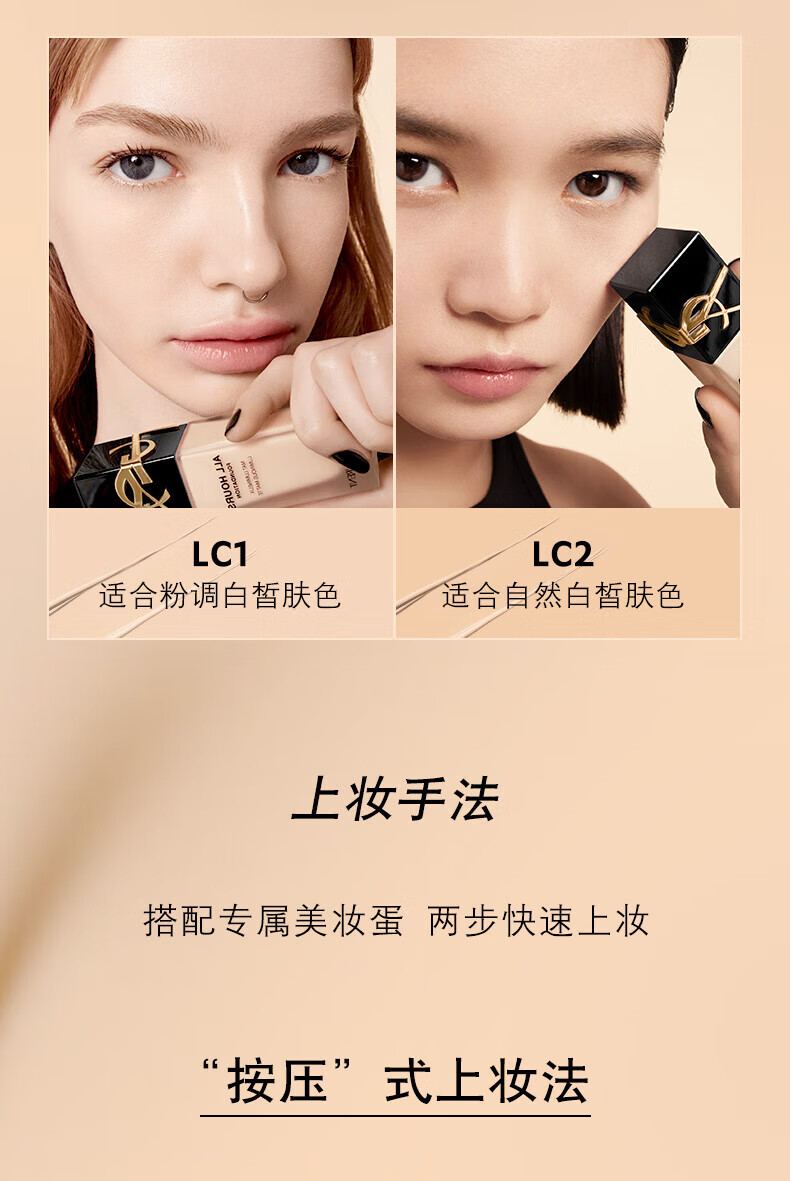圣罗兰（YSL）粉底液LC2#粉一白5ml 遮瑕提亮肤色 中小样，介意慎拍