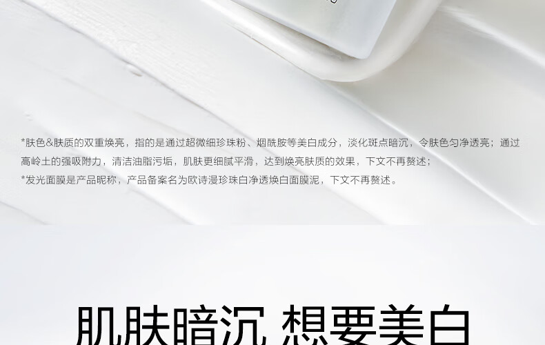 欧诗漫（OSM）珍珠美白发光面膜50g*2淡化斑涂抹泥膜补水保湿改善暗沉护肤品女