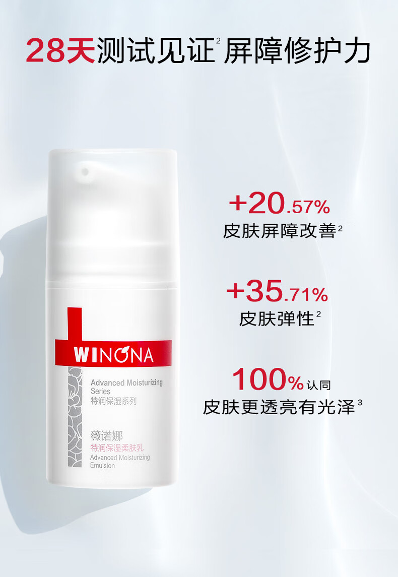 薇诺娜特润保湿柔肤乳15g(乳液面霜补水保湿乳滋润护肤品)