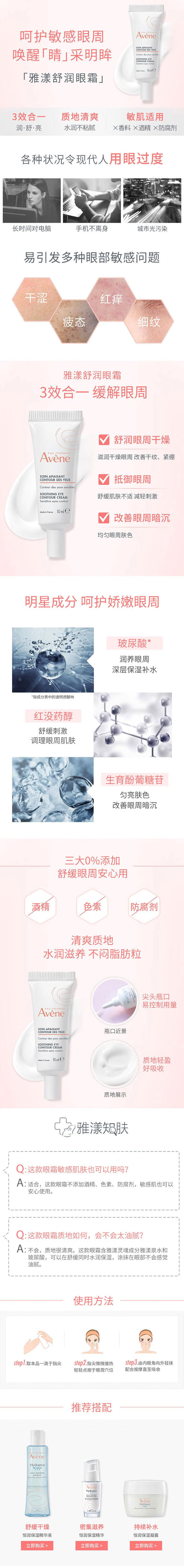 雅漾（Avene）舒润眼霜10ML*2滋养眼周改善暗沉 淡化细纹黑眼圈 提拉紧致女神节