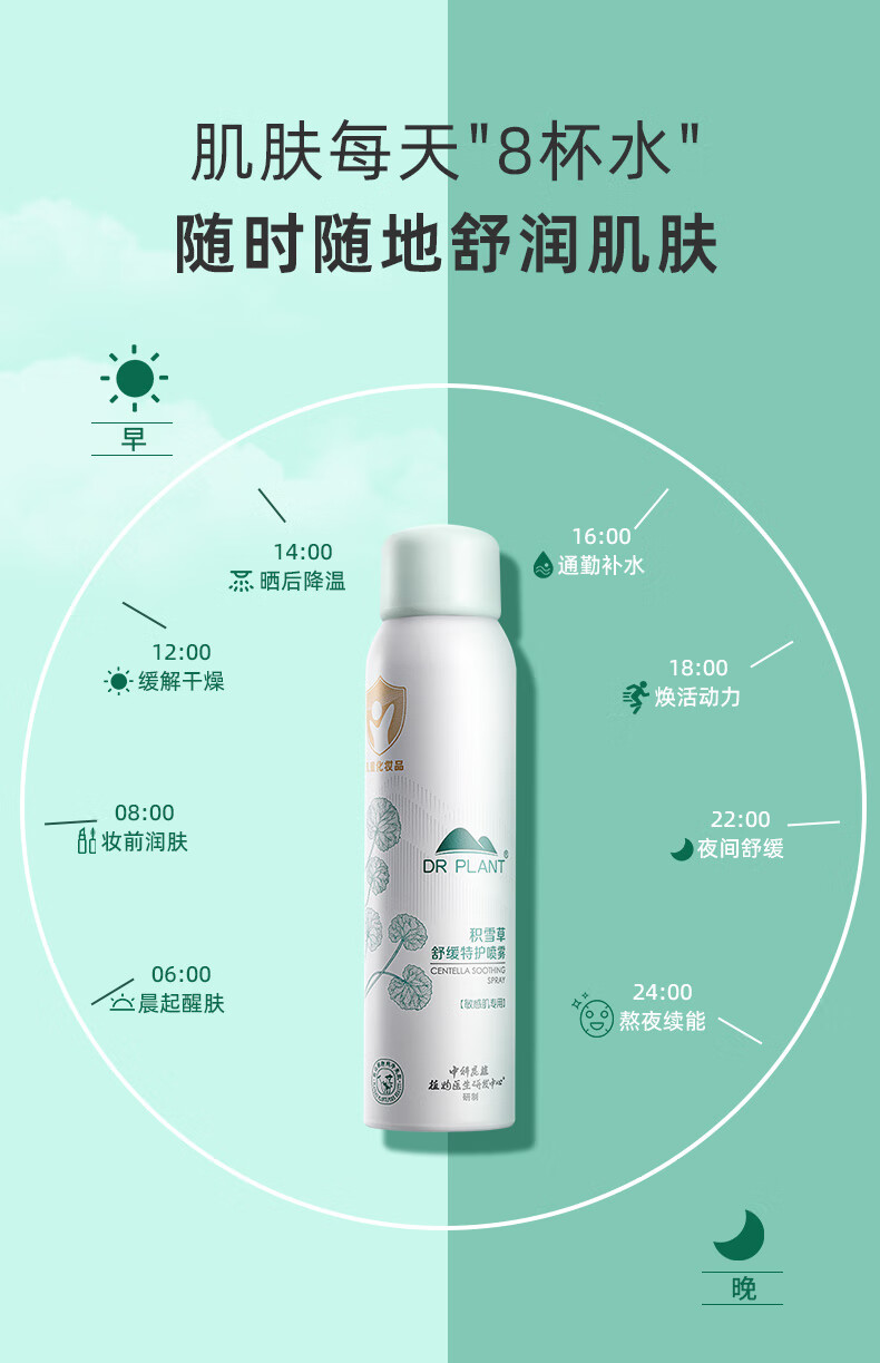 植物医生积雪草舒缓特护喷雾爽肤水补水保湿滋润修护爽肤水 积雪草舒缓特护喷雾*1