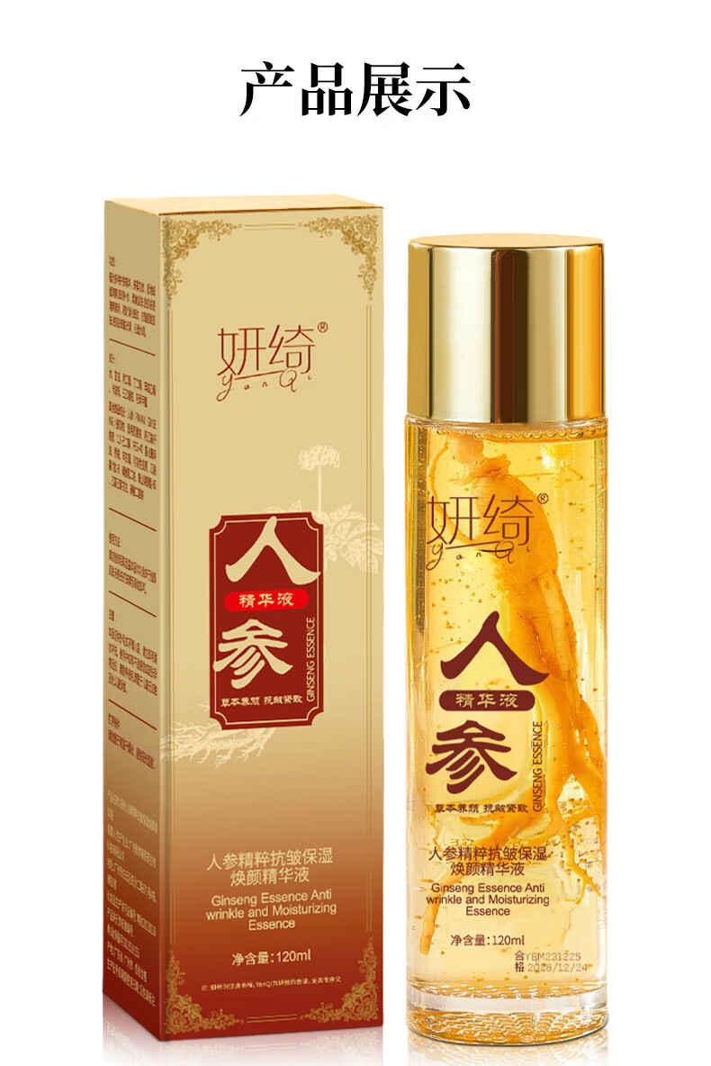 KOOGIS妍绮人参精粹抗皱精华油原液面部淡化细纹提拉紧致焕颜衰多肽老计
