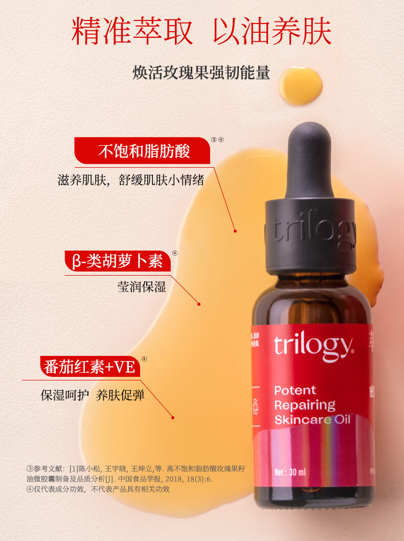 萃乐活（trilogy）密集修护精华油30ml补水保湿护肤礼物女
