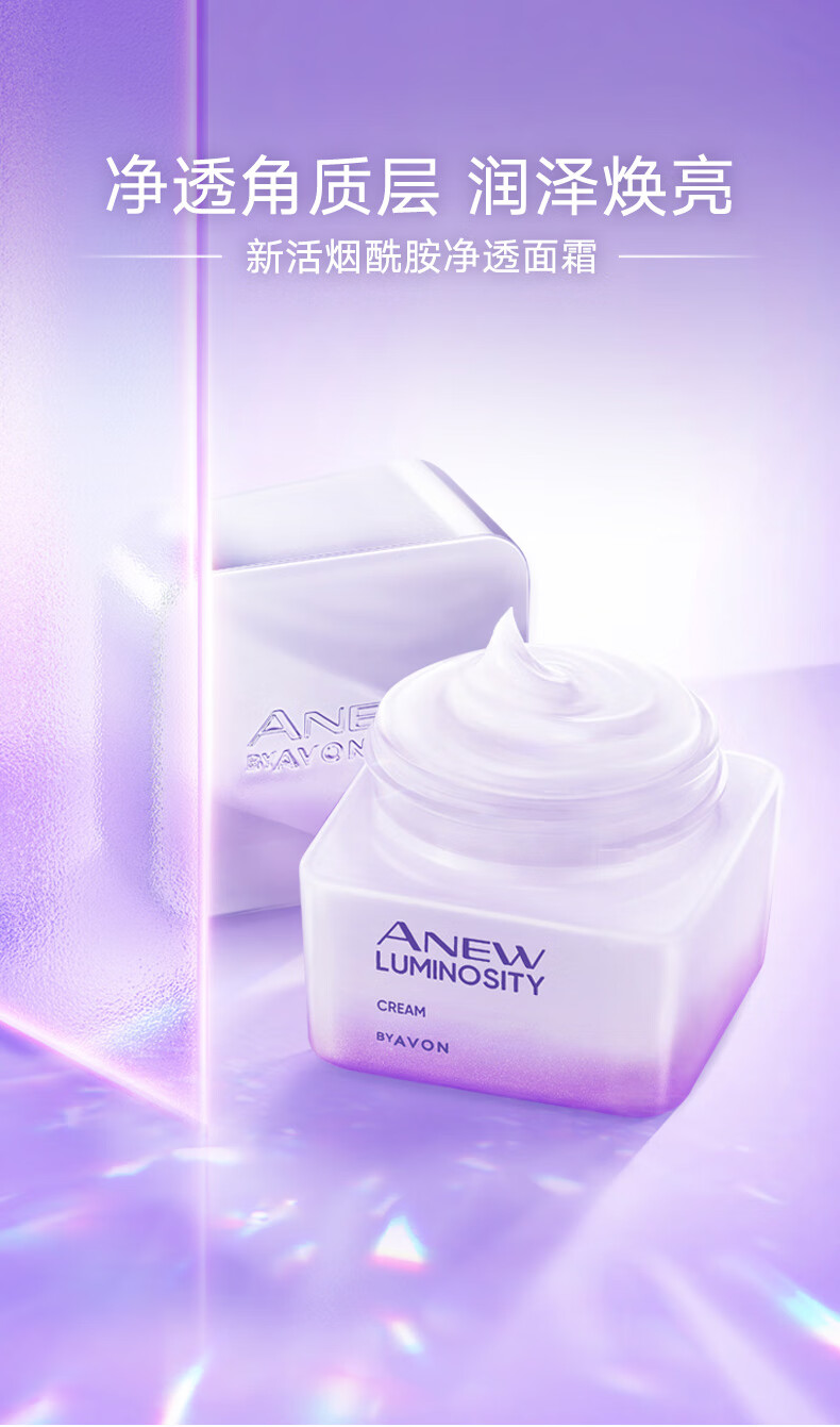雅芳 AVON 新活烟酰胺净透面霜50g 补水保湿滋润养护焕亮