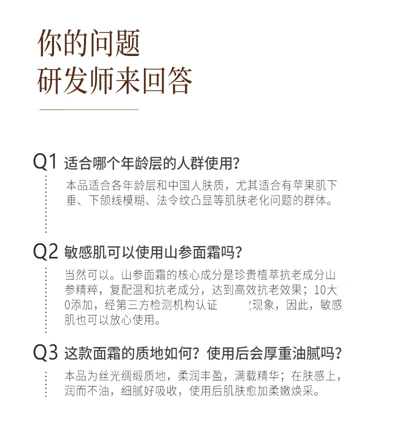 谷雨山参面霜50g滋润补水淡化细纹抗皱紧致情人节礼物送女友新年礼物