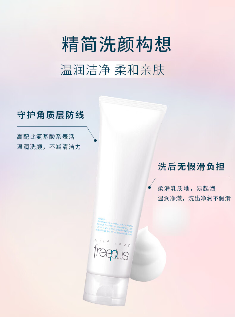 芙丽芳丝洗面奶氨基酸洁面freeplus囤货装男士女150g*2支
