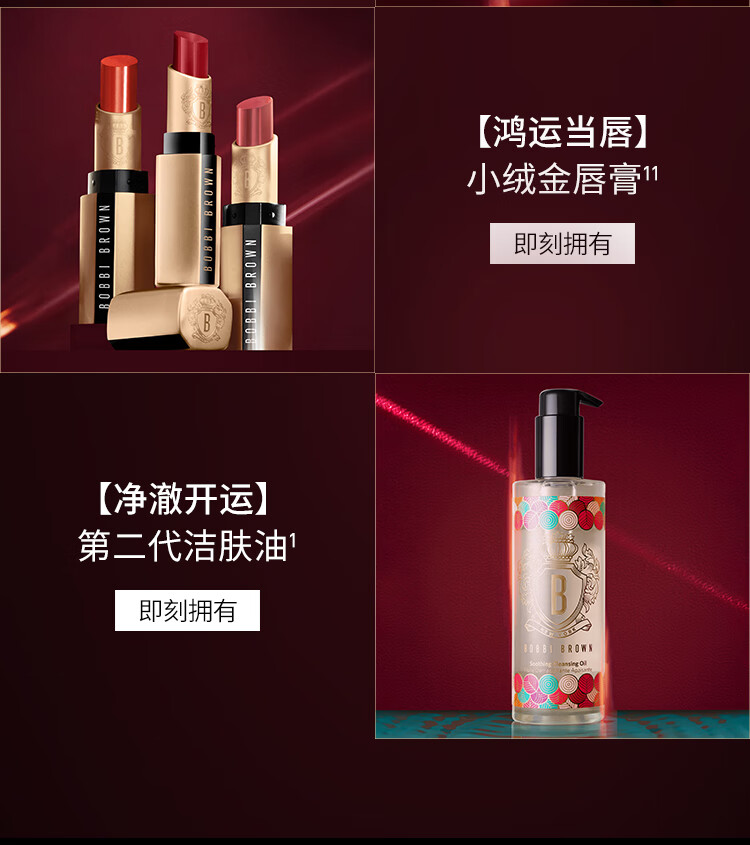 芭比波朗（Bobbi Brown）新年限定清透舒盈洁肤油200ml 龙纹转运瓶 卸妆油卸妆乳 生日礼物