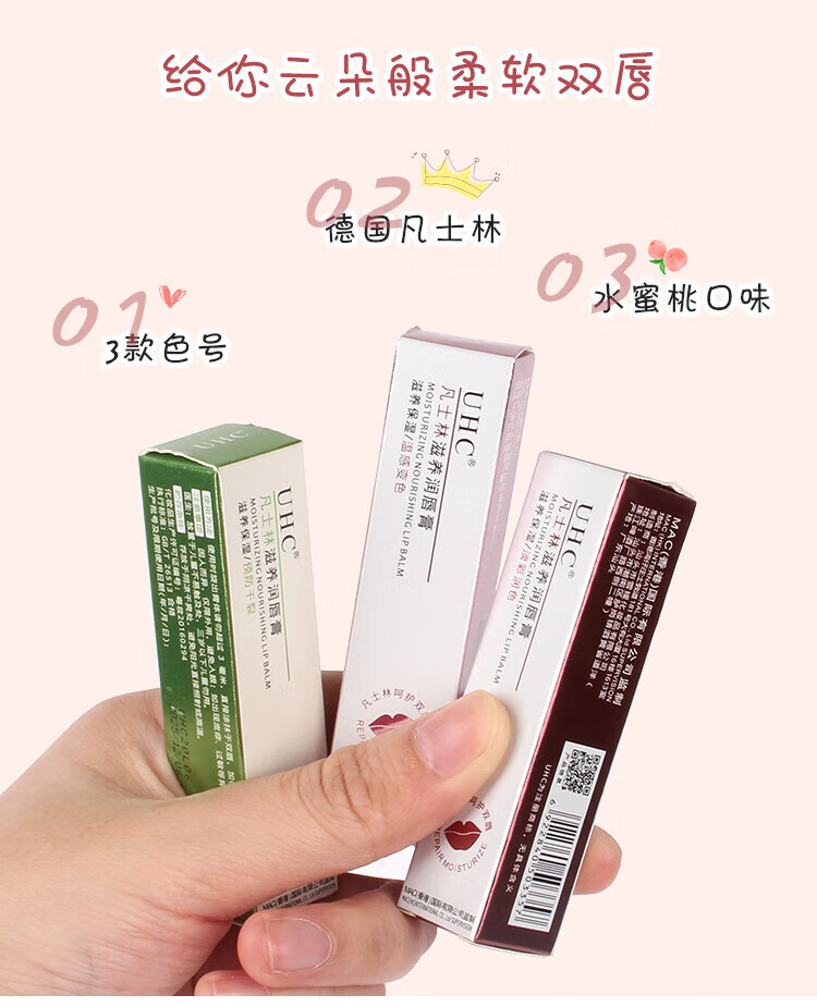 UHC凡士林润唇膏变色保湿补水嘴唇防干裂脱皮去死皮淡化唇纹唇炎唇膜
