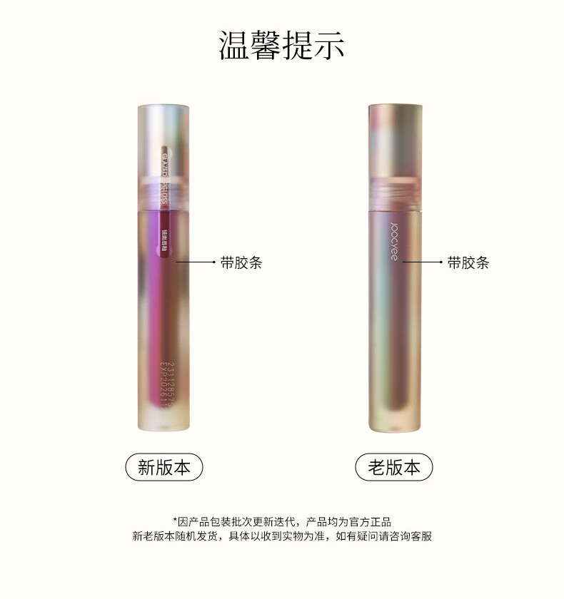 Joocyee酵色贝壳唇釉显白水感轻薄嘟嘟唇氛围感素颜 生日礼物送女生 #07鸳鸯奶茶