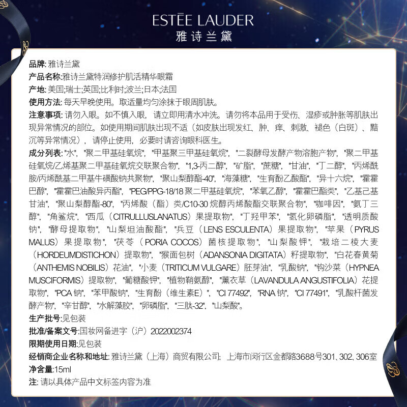 雅诗兰黛小棕瓶精华眼霜15ml淡化细纹黑眼圈无礼盒装有效期2025年02月