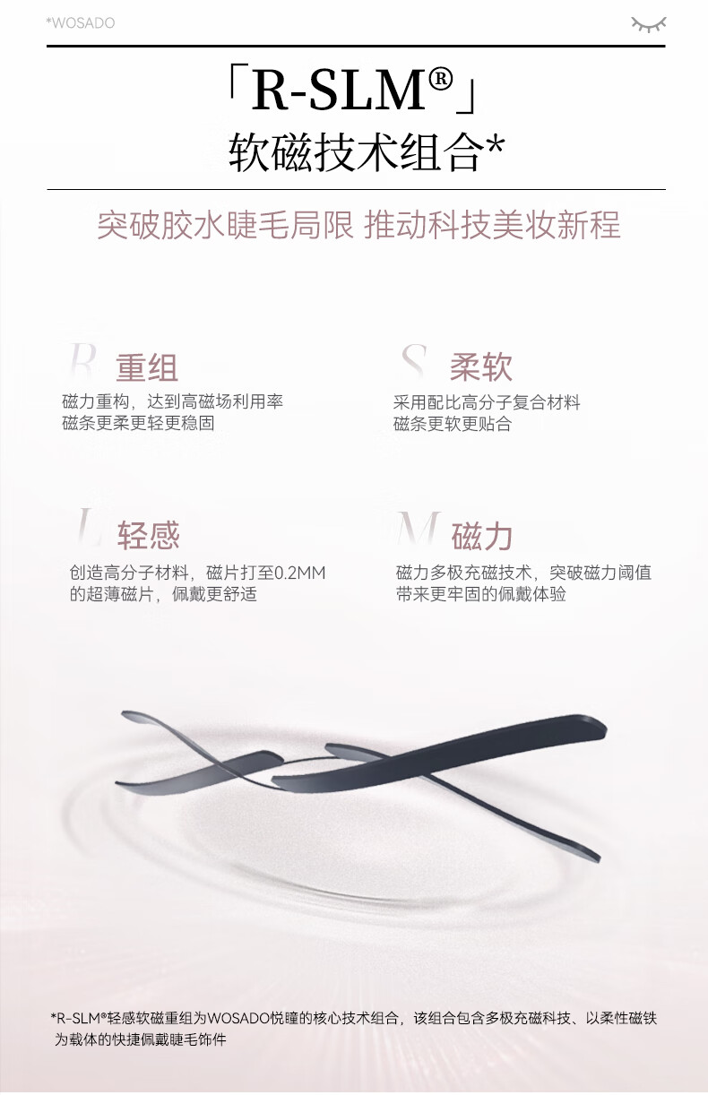 WOSADO情人睫冷雾黑悦瞳软磁吸假睫毛仙子毛自然整条零胶水非嫁接