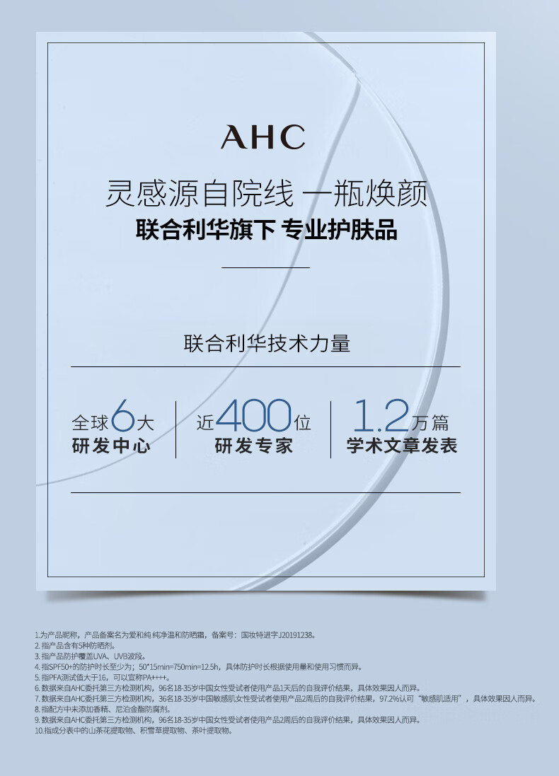 AHC纯净温和小蓝瓶防晒霜轻盈隔离遮瑕三合一SPF50+男女敏感肌可用