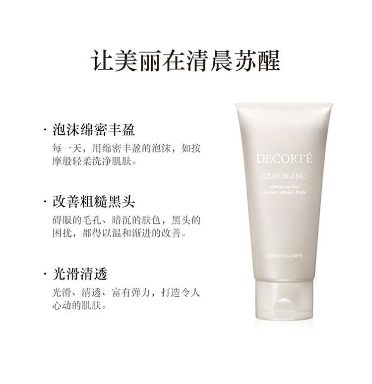 黛珂天然白泥洗颜霜170g