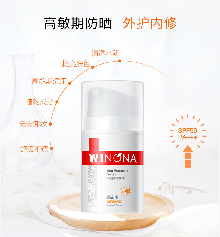 薇诺娜清透防晒霜50g SPF50PA+++户外隔离霜护肤品