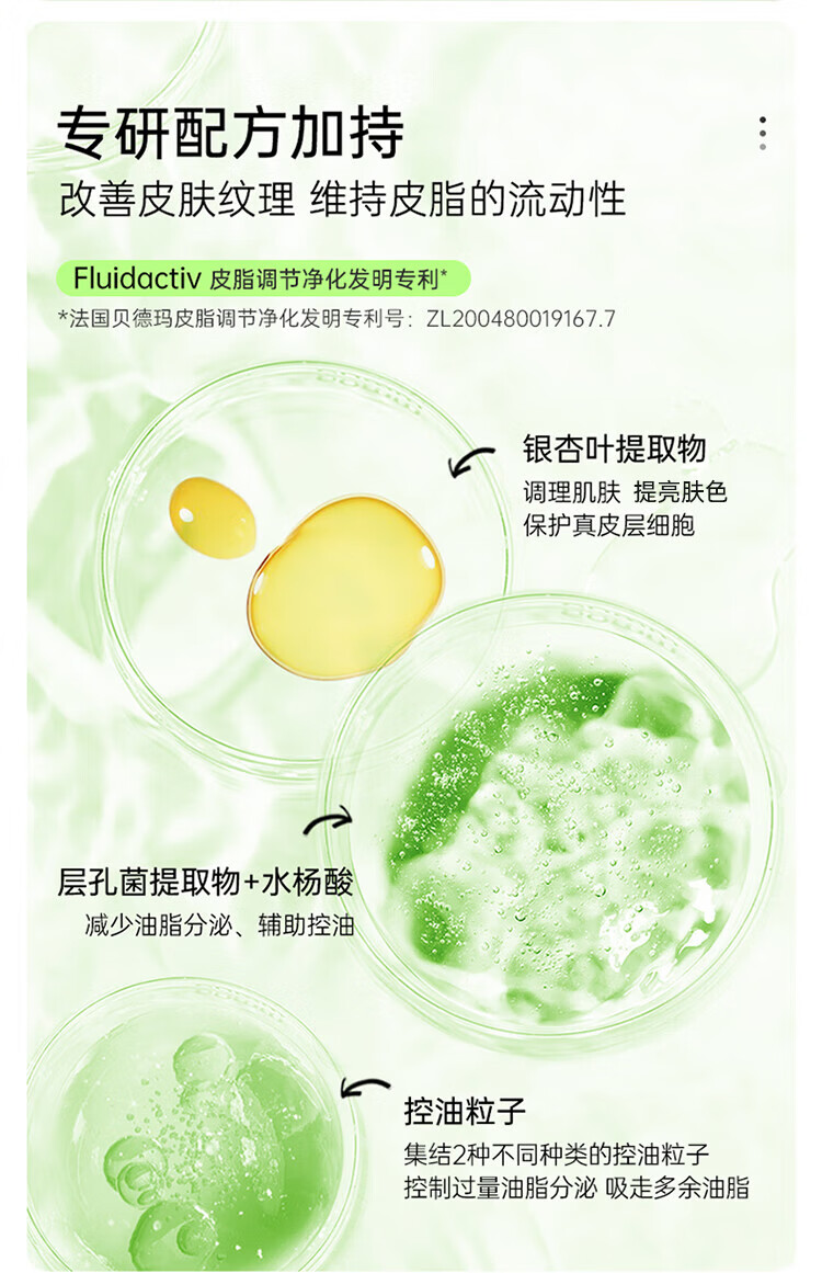 贝德玛（BIODERMA）控油毛孔修护乳 舒缓修护净妍多效乳液油性肌肤妆前打底法国原装 控油毛孔修护乳30ml