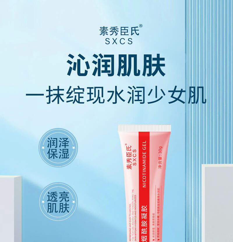 素秀臣氏面霜烟酰胺凝胶复方熊果苷乳霜软膏乳膏斑点黑色素白斑乳液组合