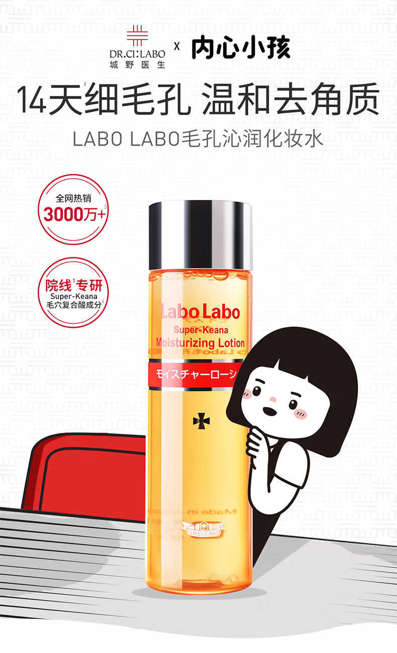城野医生毛孔细致爽肤水100ml 细致毛孔补水保湿控油去角质护肤品新年礼物