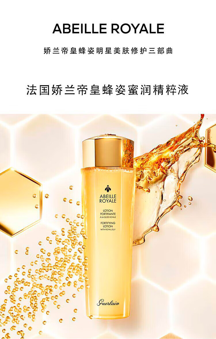 娇兰（Guerlain）黄金三件套 复原蜜50ml+双效50ml+蜂皇水150ml生日礼物女送女友