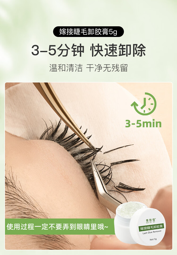 美肤语卸睫毛膏卸胶膏5g快速卸除嫁接假睫毛胶水解胶剂单簇温和MF8330