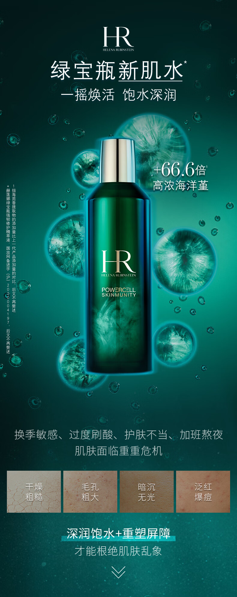 赫莲娜HR绿宝瓶新肌水200ml礼盒爽肤水保湿补水护肤品女神节礼物