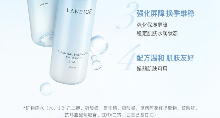 兰芝（LANEIGE）水衡透润润肤乳50ml*3 中小样，介意慎拍 面部护肤女士乳液