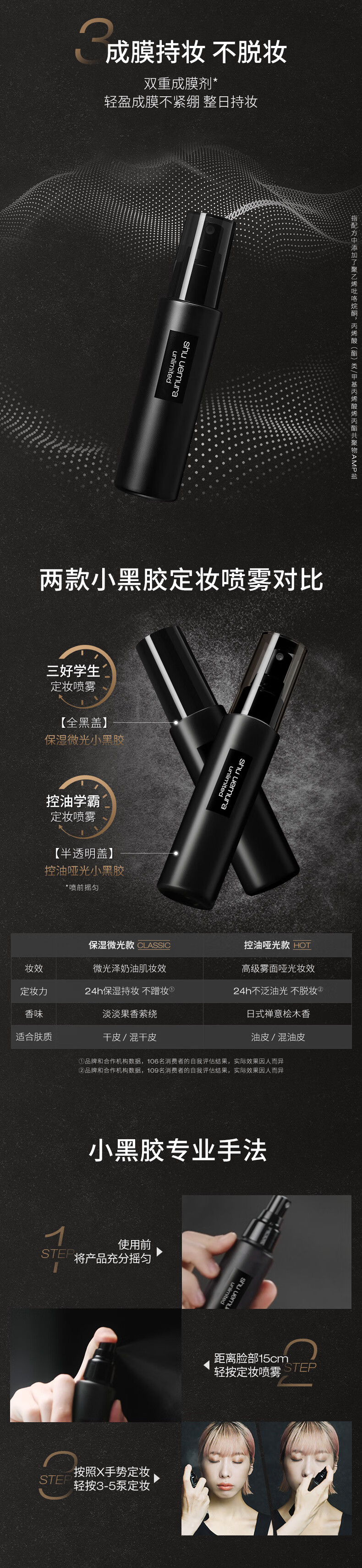 植村秀定妆喷雾羽纱持妆小黑胶保湿喷雾100ml 持久不脱妆 礼物送女生