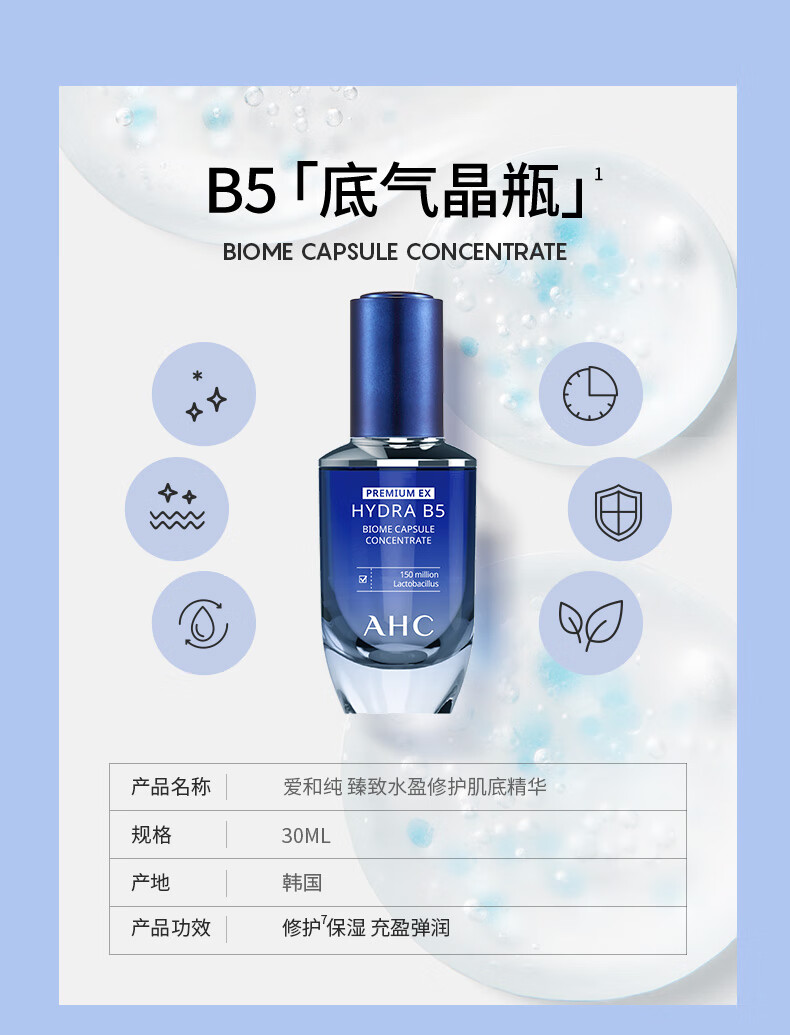 AHCB5臻致水盈修护肌底精华液30ml玻尿酸底气晶瓶护肤品 女神节礼物