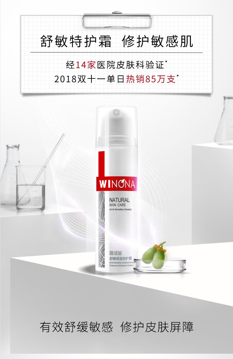 薇诺娜柔润保湿面霜极润保湿敏感护肤深层补水保湿滋润面霜锁水 柔润保湿霜80g