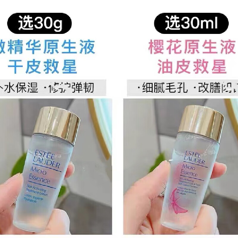 雅诗兰黛原生液30ml 小样旅行装【推广专享】
