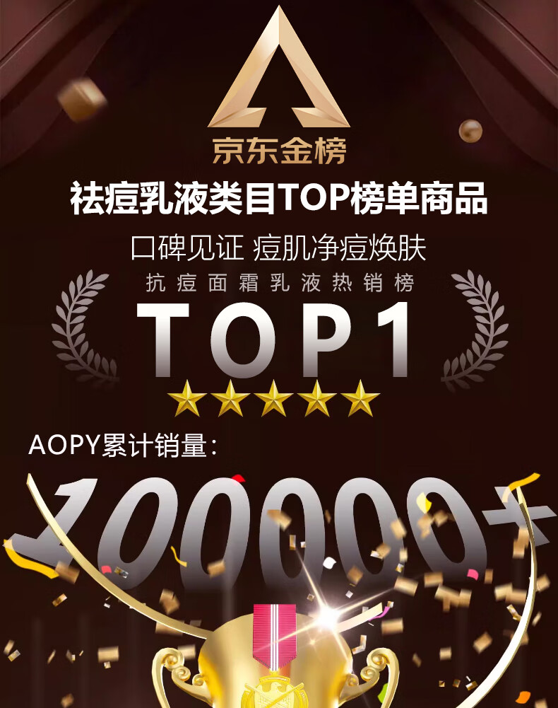 AOPY草本净颜祛痘膏修护青春痘祛痘闭口粉刺痘印痘坑学生青春痘30g