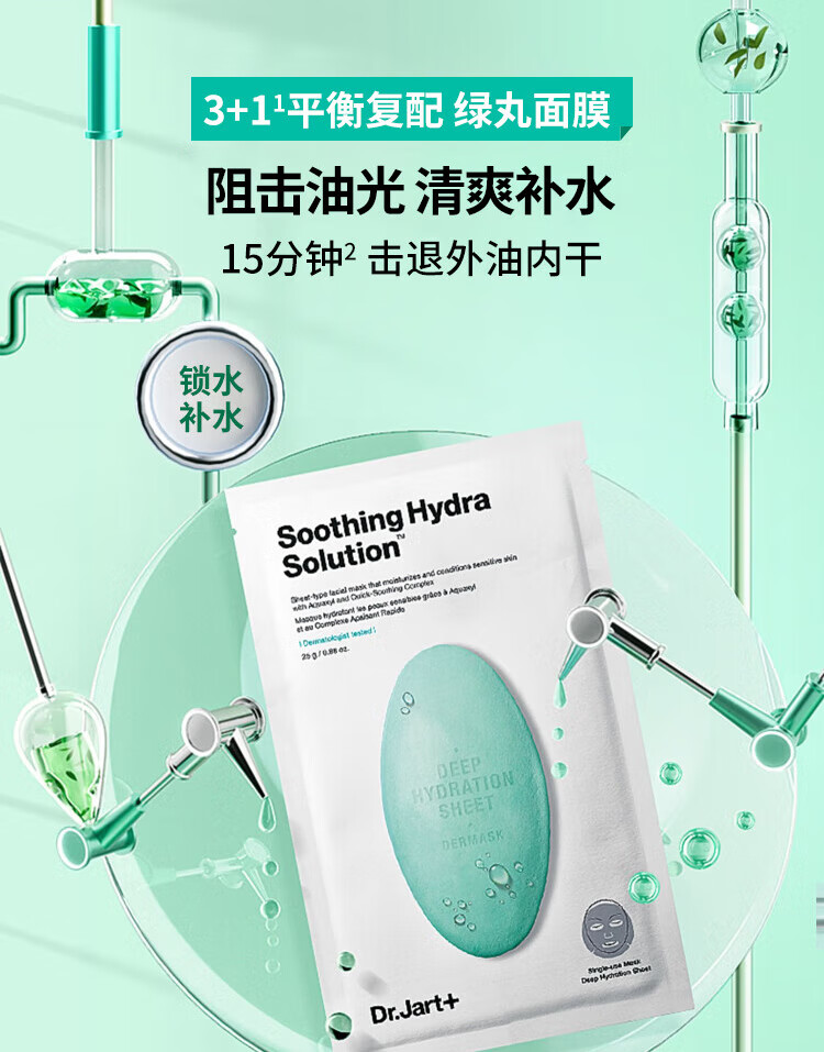 蒂佳婷（Dr.Jart）绿丸贴片面膜 舒缓镇静 补水保湿5片/盒 节日礼物 韩国进口