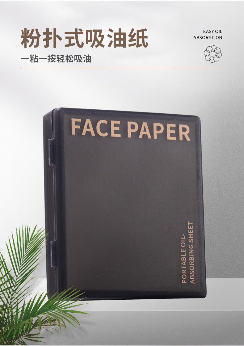 晨色吸油纸200片 面部控油清洁毛孔定妆补妆 男女通用清爽易携带
