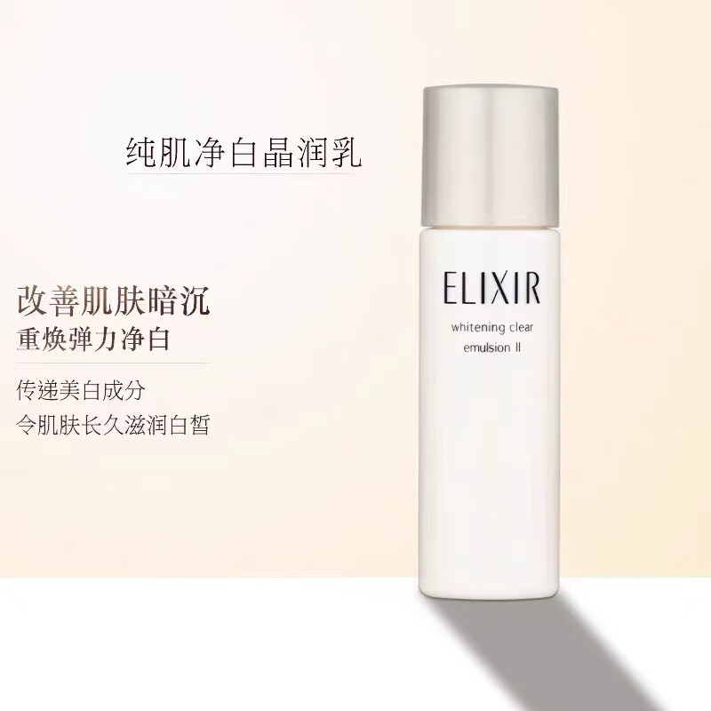 资生堂怡丽丝尔纯肌净白柔滑晶润乳30ml*3 旅行装 滋润型