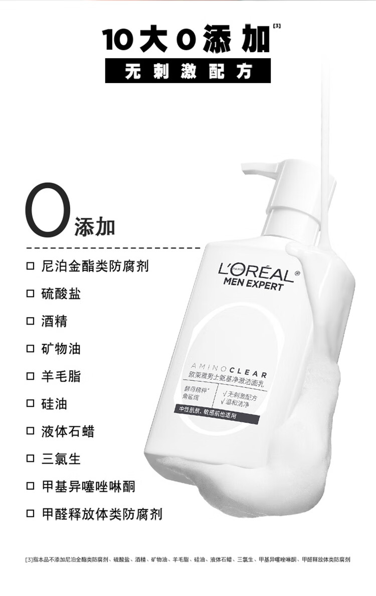 欧莱雅男士【308抢先购】净油保湿氨基酸洗面奶洁面乳185ml护肤品男礼物