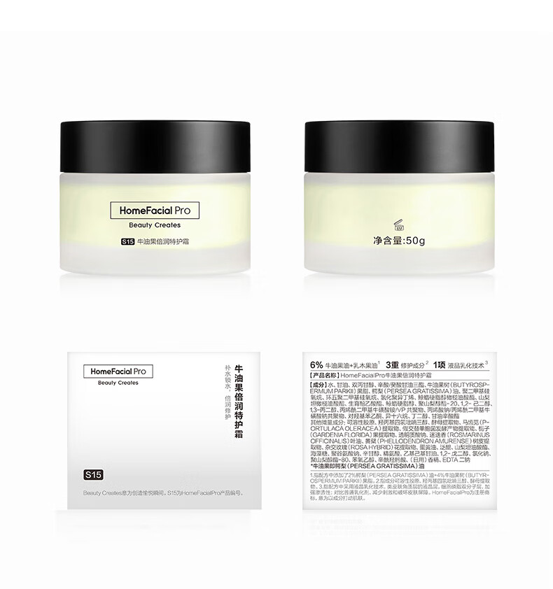 HomeFacialPro牛油果倍润特护霜50g  hfp面霜补水保湿滋润清爽高保湿男女