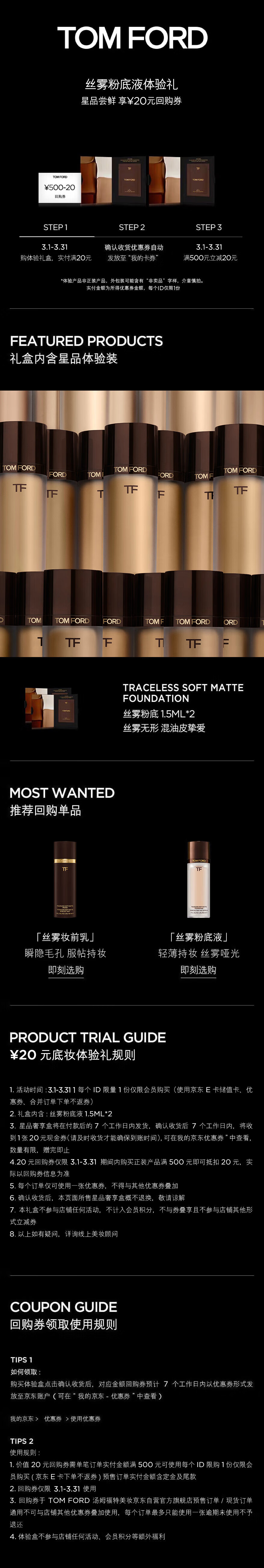 TOM FORD会员专享粉底液体验礼（柔雾无痕粉底液1.5ml*2）