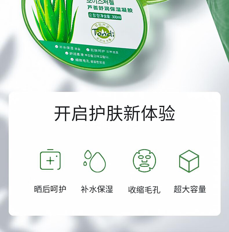 Tondi芦荟胶补水保湿痘印坑凝胶晒后呵护女男士300ml