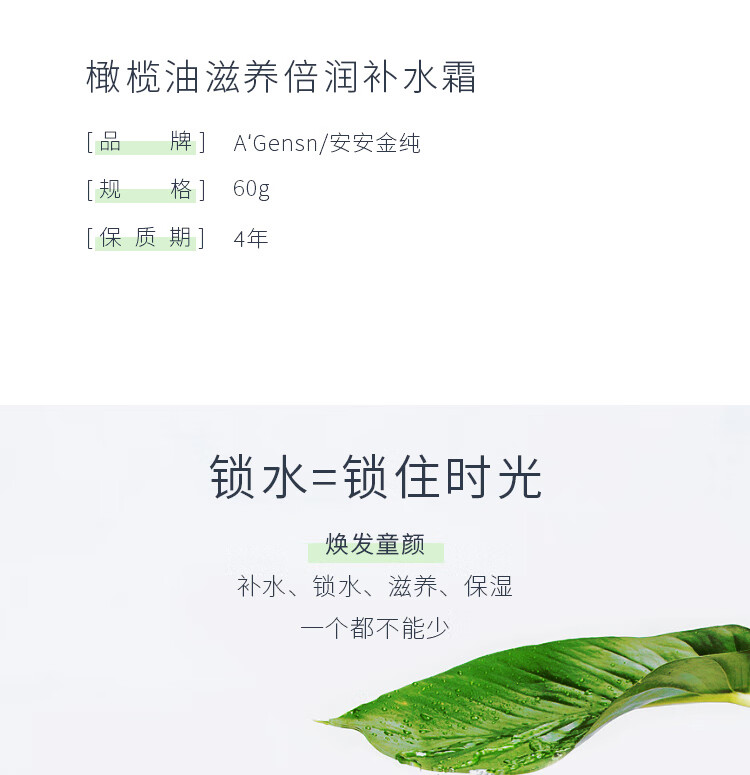 安安金纯 A'Gensn橄榄油滋养倍润补水霜60g