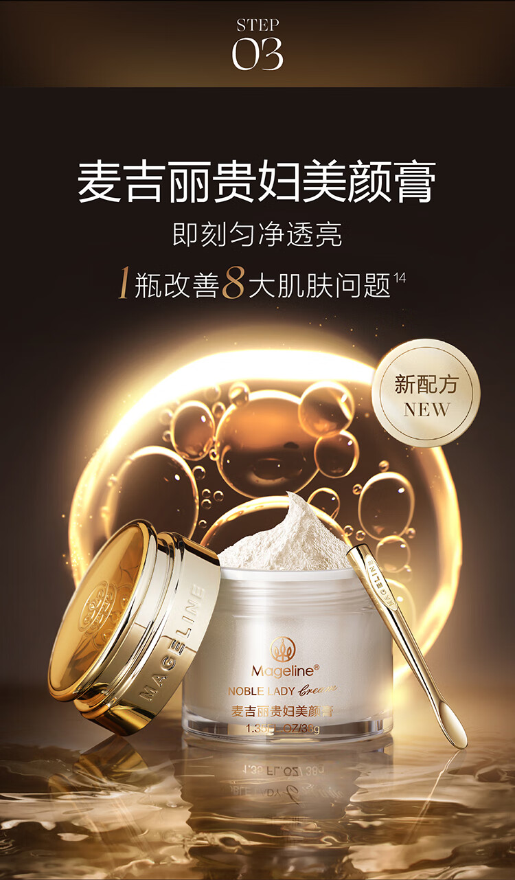 麦吉丽（mageline）素颜三部曲尊享套装（干性及中性肌肤适用）