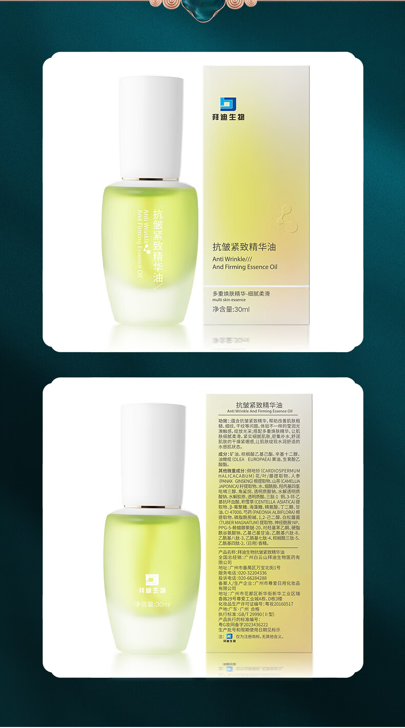 拜迪生物油橄榄面部精华油30ml 淡纹抗皱提拉紧致脸部角鲨烷人参护肤油