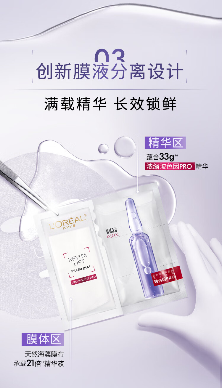 欧莱雅玻色因B5安瓶面膜15片玻尿酸补水提亮肤色护肤品新年生日礼物女