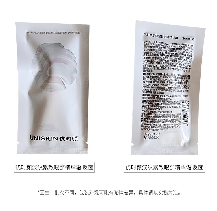 优时颜（UNISKIN）微笑眼霜二代6g试用装
