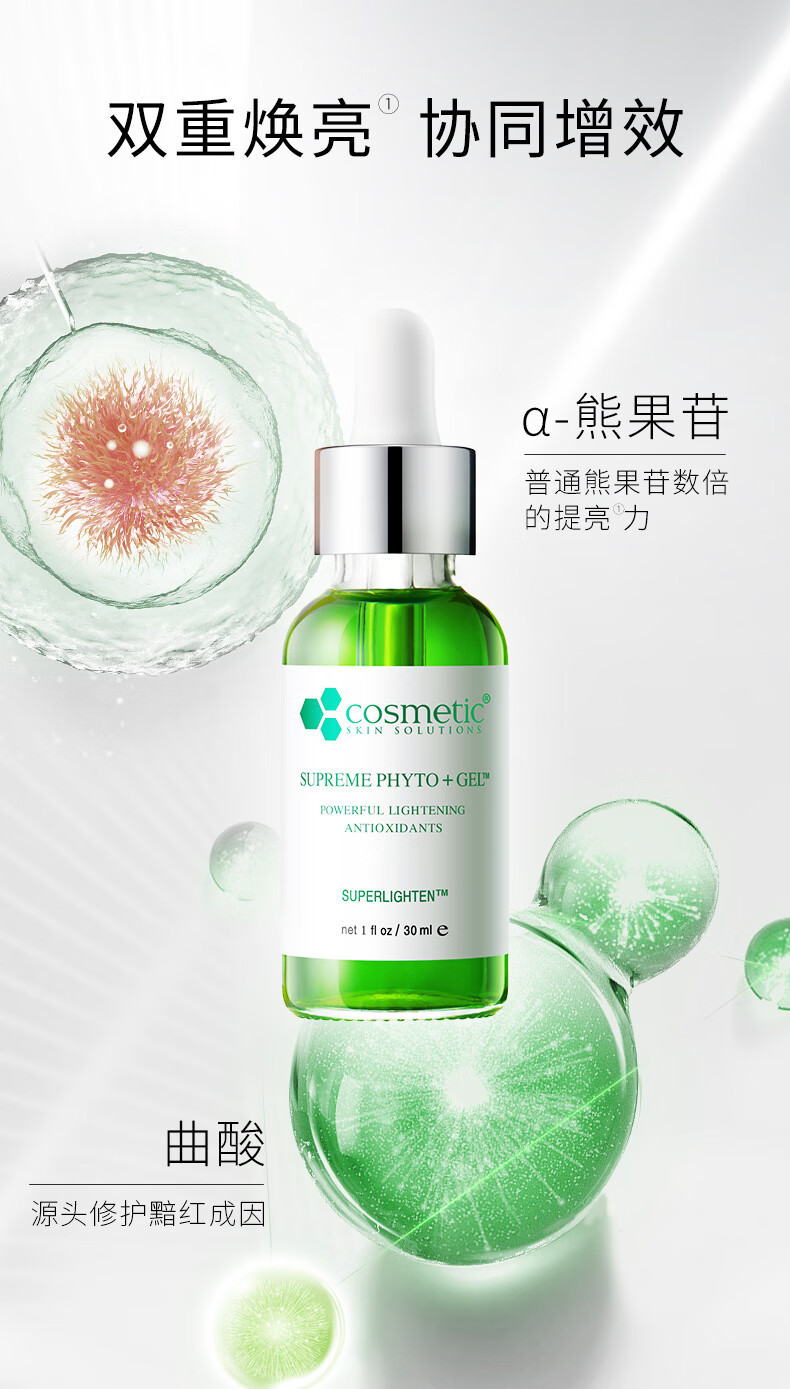 Cosmetic skin solutions色修精华液30ml CSS熊果苷保湿提亮 补水保湿  护肤品 面部精华
