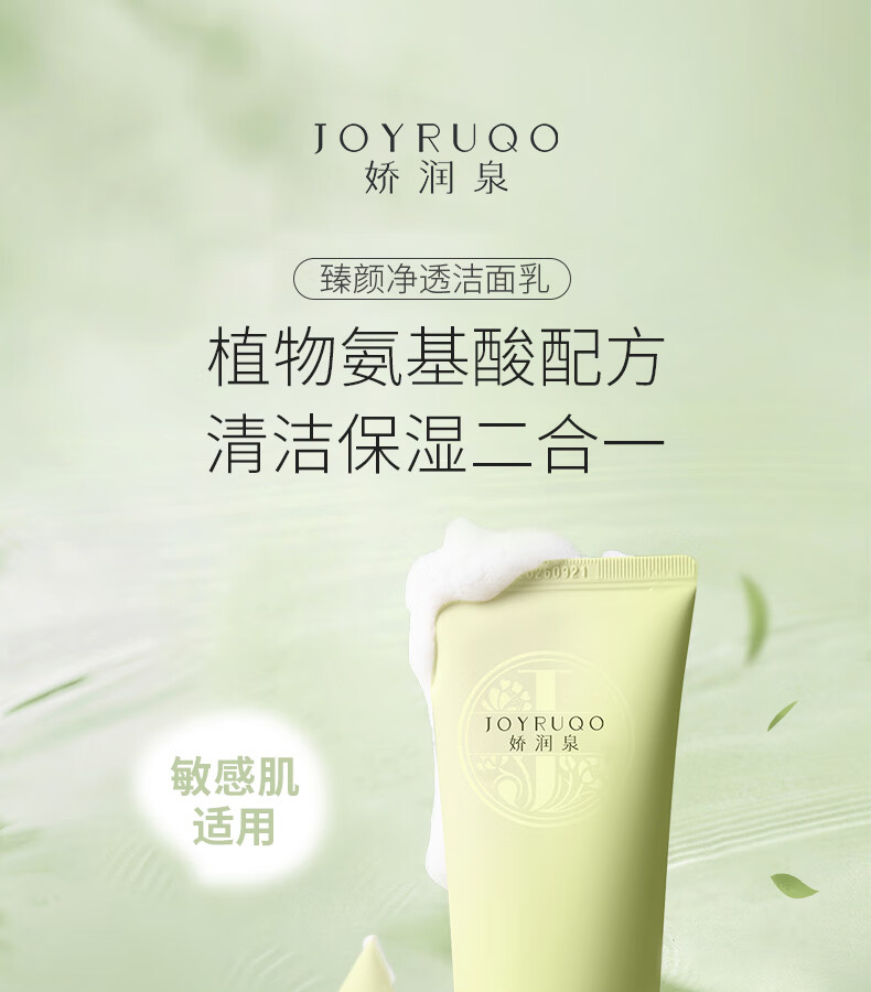 娇润泉洗面奶男女士专用氨基酸洁面乳温和清洁100g小杨哥七老板推荐