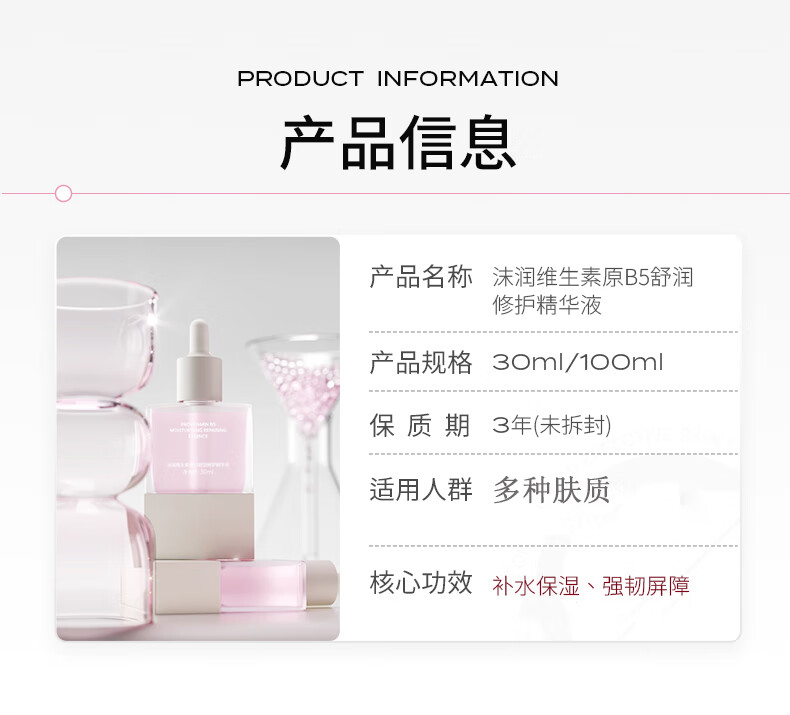 沫润（MORUN）维生素原B5精华舒润保湿小粉墩修护精华液补水玻尿酸国货护肤品 b5精华 30ml/瓶
