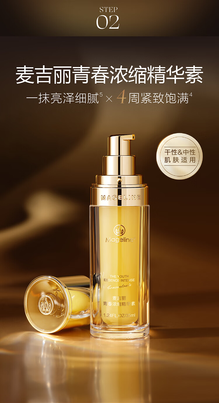 麦吉丽（mageline）素颜三部曲尊享套装（干性及中性肌肤适用）