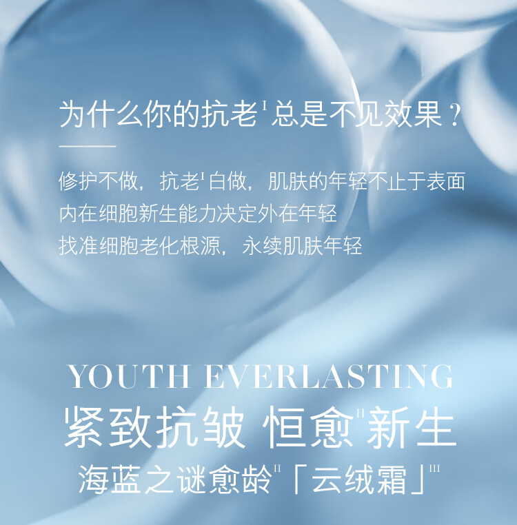 海蓝之谜（LA MER）愈龄云绒霜60ml乳霜面霜护肤品套装化妆品礼盒生日礼物送女友