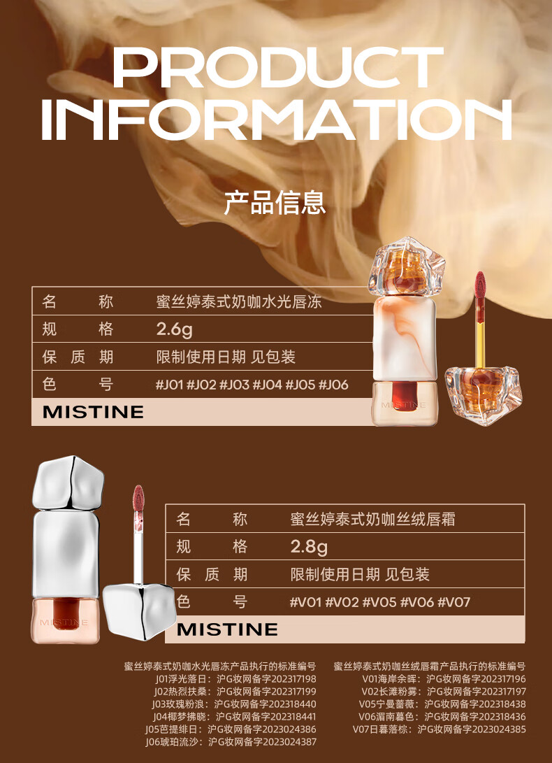 蜜丝婷（Mistine）奶咖唇釉口红丝绒唇彩唇蜜送女友圣诞礼物 【镜面】J01浮光落日 2.6g