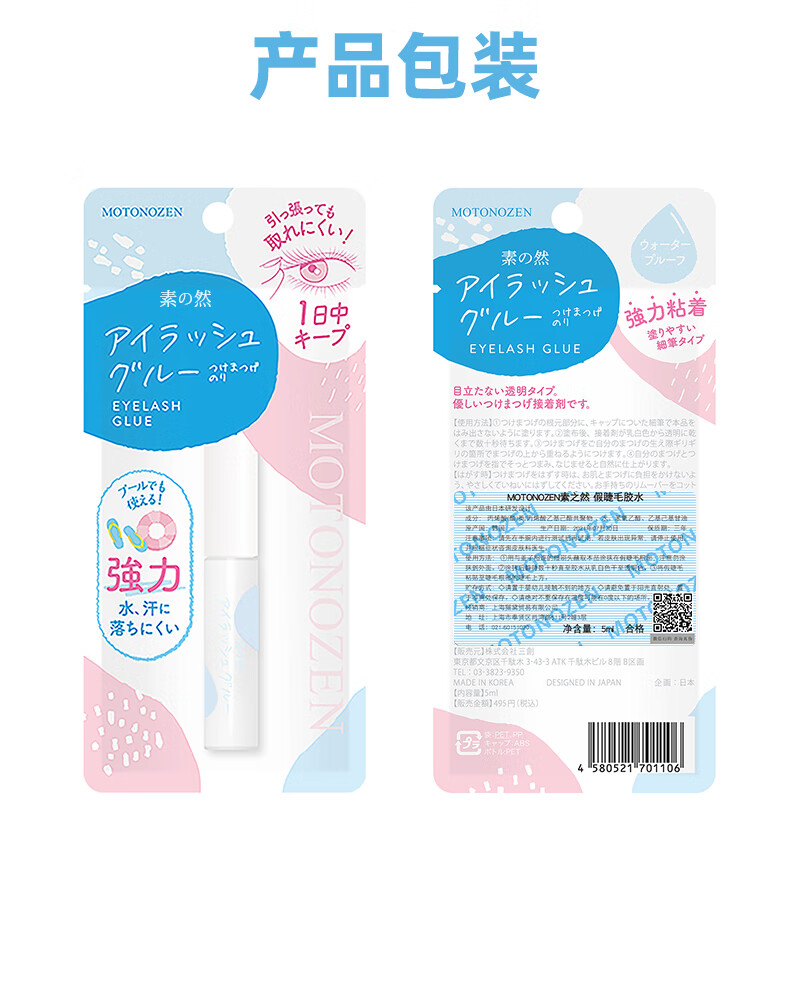 素之然【赠1g小样】假睫毛胶水粘睫毛嫁接仙子毛自然持久速干胶水5g 常规入门款5g+1g
