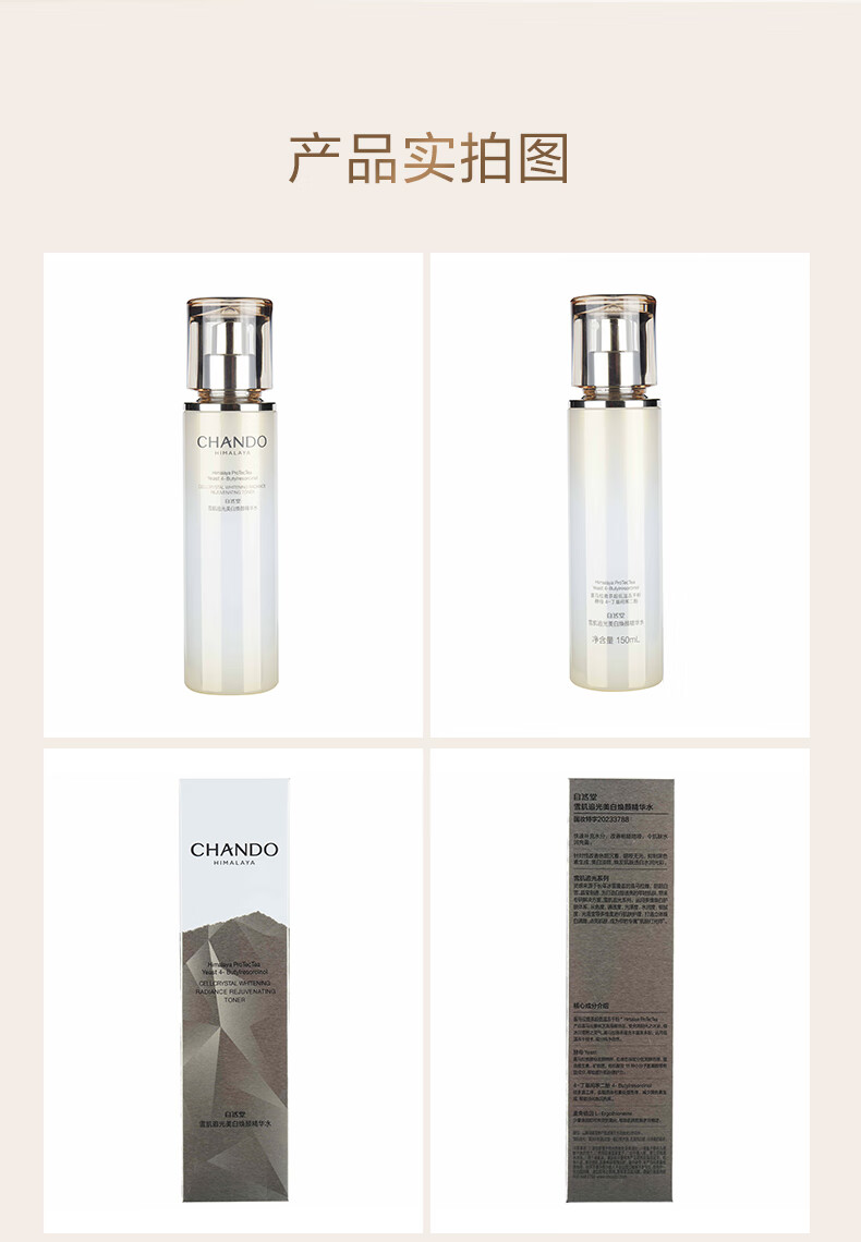自然堂（CHANDO）雪肌追光美白焕颜精华水150mL